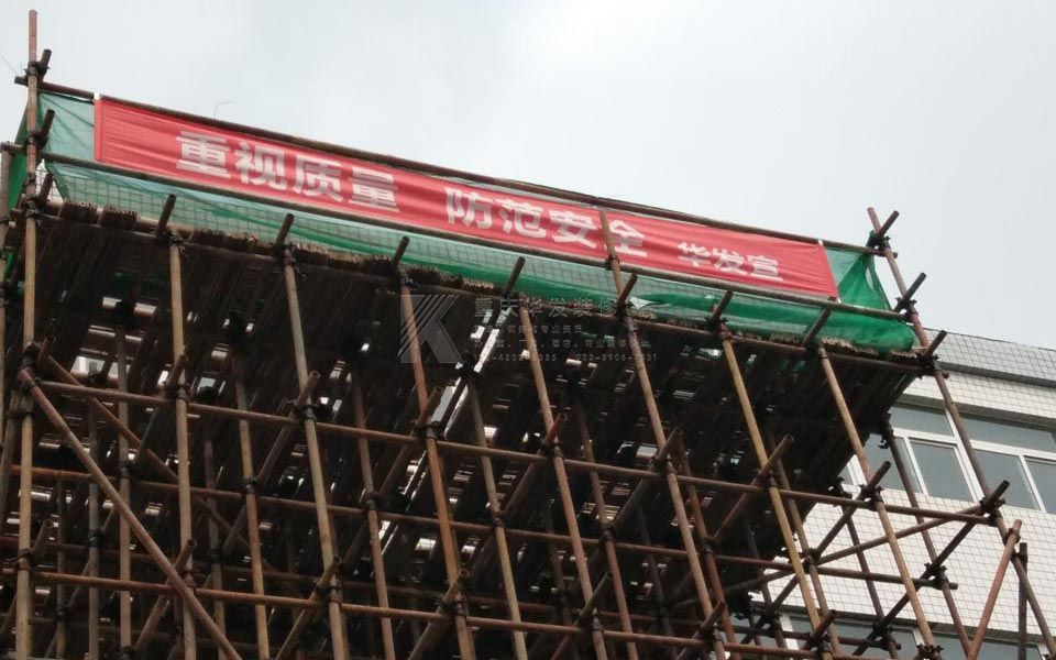 華發(fā)裝修施工現(xiàn)場(chǎng)安全宣傳標(biāo)語(yǔ)